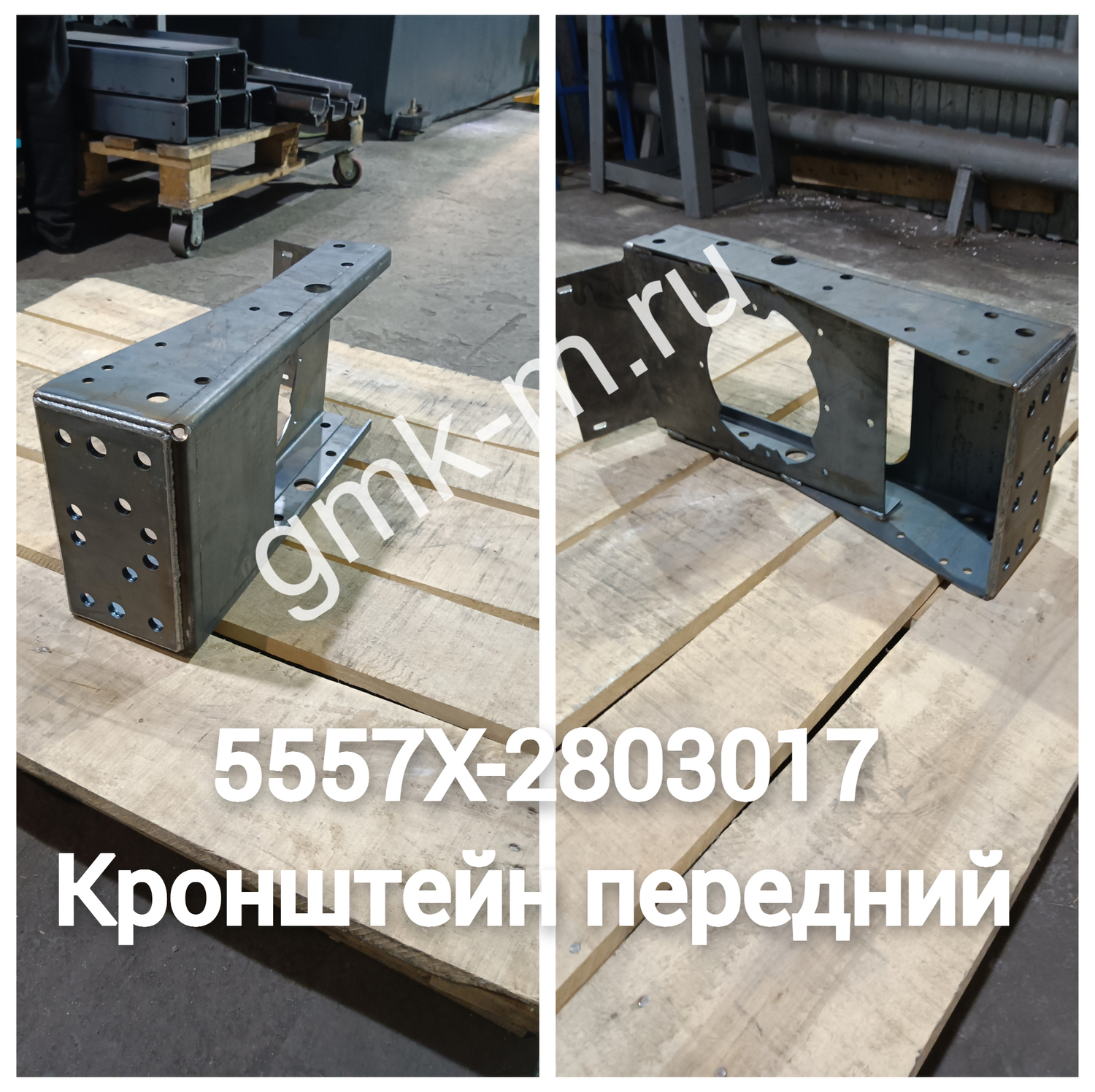 5557Х-2803017 Кронштейн передний (Подфарник в сборе)