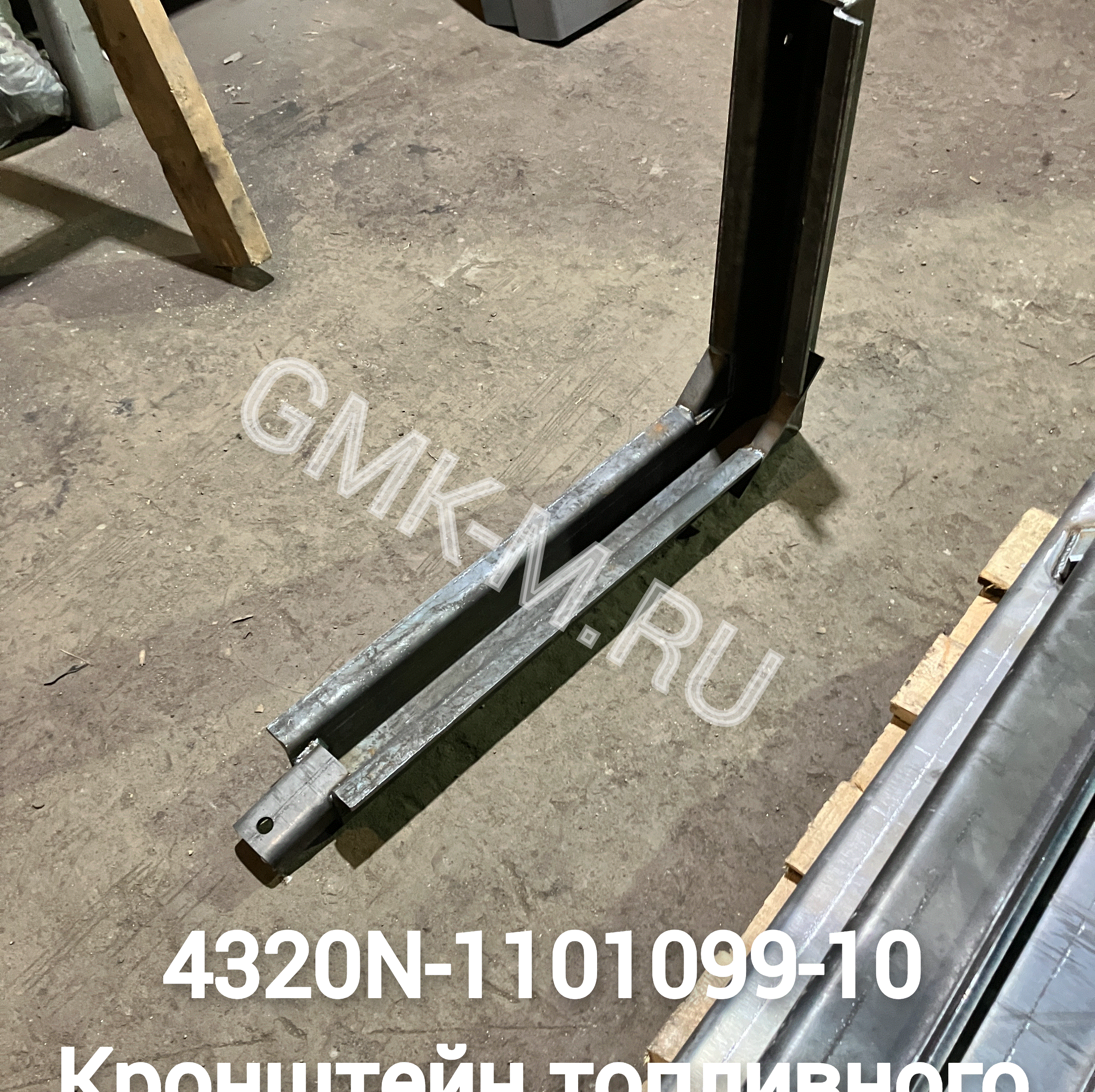 4320N-1101099-10 Кронштейн топливного бака Урал NEXT 