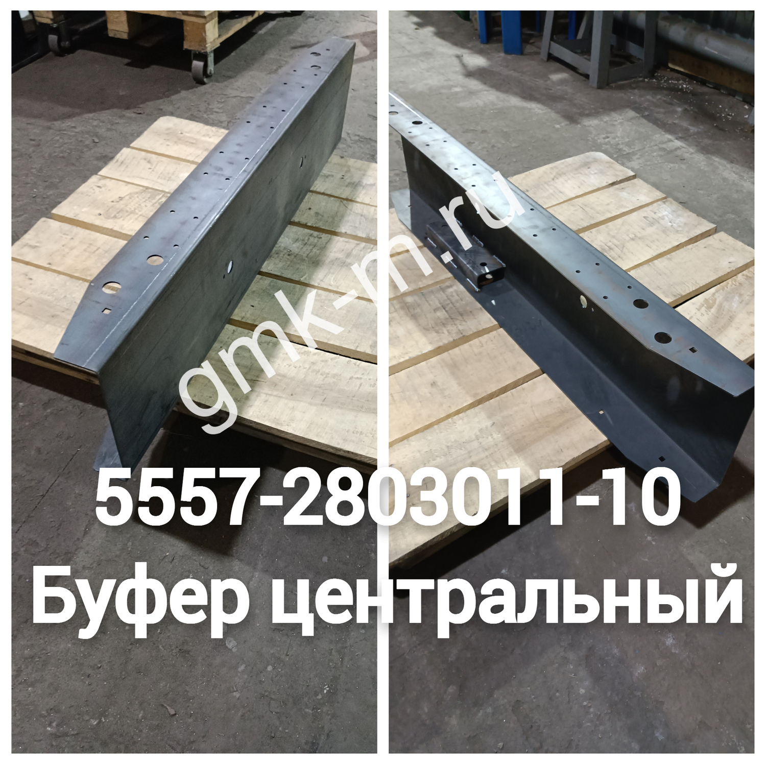 5557-2803011-10 Буфер центральный (В сборе с кронштейном подножки)